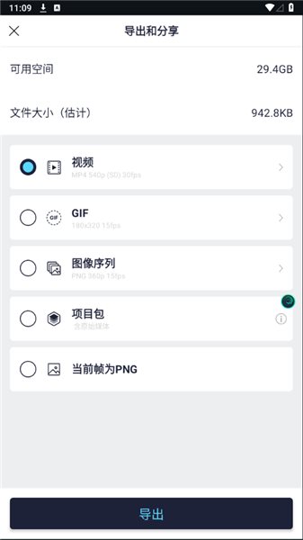 导出按钮