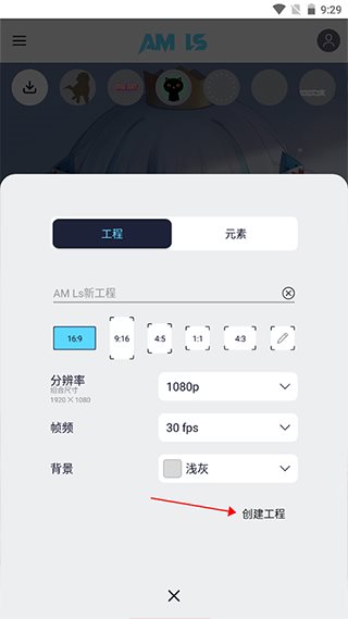 新建工程界面